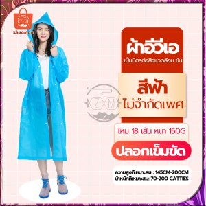 เสื้อกันฝน EVA ชุดกันฝน เสื้อกันฝนแฟชั่น PE ชุดกันฝนผู้ใหญ่ ชุดกันฝนผู้ชาย สไตล์เกาหล เสื้อกันฝนใส ทน สไตล์เกาหล และมีน้ำหนักเบา