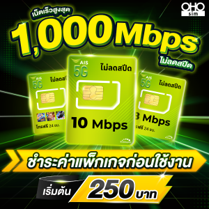AIS ซิมเทพ เอไอเอส เน็ตไม่อั้น 15 20 Mbps + โทรฟรีทุกเครือข่าย ต่ออายุอัตโนมัตินาน 6 เดือน ** จำกัด 1 ซิม ต่อ 1 ท่าน **