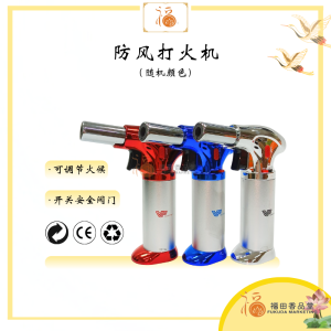 【福田】 防风打火机 - (1300℃/打火机/防风喷射打火机/Lighter /大支防风打火机/防风/大支/安全锁/可调节火候/循环使用)