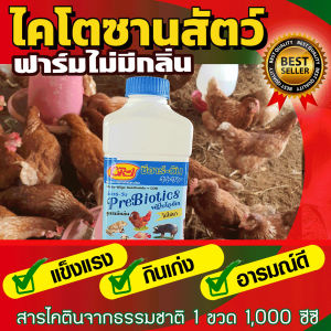 CR-1 ( ซีอาร์-วัน )ไคโตซาน สำหรับสัตว์เลี้ยง กินเก่ง อ้วนไว ขนาด 1000 ซีซี (1ลิตร) จำนวน 1 ขวด