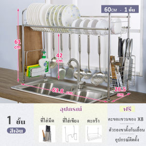 Lifinity ชั้นวางจาน ที่วางจาน ชั้นวางจานสแตนเลส ที่วางจานชาม ชั้นคว่ำจาน ที่คว่ำจาน 2ชั้น 60/80/90/100/120ซม คร่อมอ่างล้างจาน ชั้นวาง