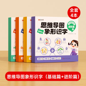 思维导图象形识字 速记1600汉字 时光学思维导图象形识字幼小衔接小学同步速记汉字注音 Elementary School Synchronous Chinese