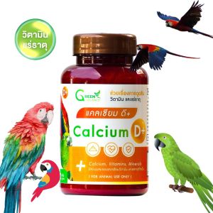 วิตามินบำรุงพันธ์ุนก กรีนบาลานซ์บรีดดิ้งวิท Green Balance Super Breeding Vit100g