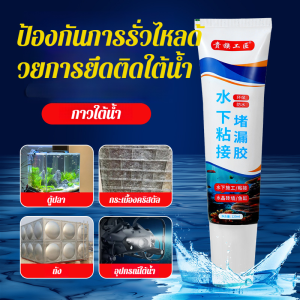 ⚡จัดส่งภายใน 24 ชม⚡กาวปิดผนึกใต้น้ำพิเศษสําหรับตู้ปลา กาวท่อกันน้ำป้องกันการรั่วซึมมีประสิทธิภาพ กาวซีลแลนท์ ซีลแลนท์ยึดติดใต้น้ำ รูปแบบโฟม มีปัญหาการรั่วไหล ความยืดหยุ่นที่ดี ป้องกันเชื้อราและกันน้ำ