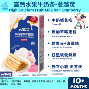 MrYang High Calcium Fruit Milk Bar 12m+ 宅羊羊 高钙水果牛奶条(Baby Cheese/宝宝芝士)天天米好TianTianRiceKL