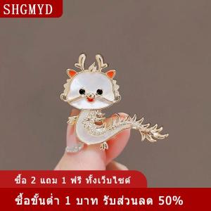 [COD] SHGMYD เข็มกลัดรูปมังกรเปลือกหอยเลียนแบบการ์ตูนสำหรับผู้หญิงเข็มกลัดเคลือบรูปมังกรจักรราศีจีนของขวัญเครื่องประดับวันเกิด