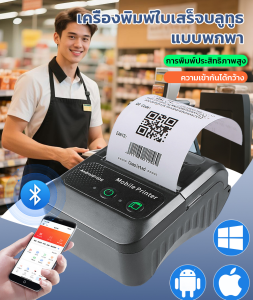 เครื่องพิมพ์ใบเสร็จบลูทูธ ใช้งานได้กับหลายระบบ พกพา เครื่องพิมพ์บลูทูธพกพาขนาด 58 มม.