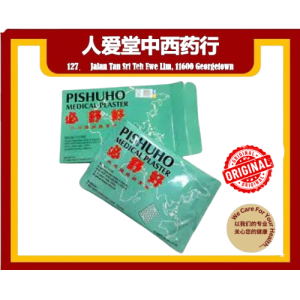 PISHUHO Premium Medical Plaster 必舒好 10s (6.5cm x 4.2cm)