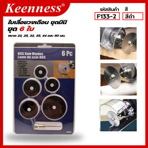 ใบเลื่อย ใบเลื่อยมินิ ใบเลื่อยวงเดือน ชุดมินิ ชุด 5 ใบ ขนาด 22 25 32 35 44 สีดำ พร้อมก้านขนาด 3 มม.