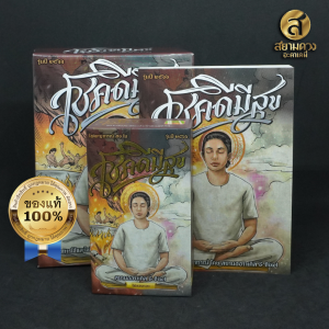 ไพ่ออราเคิลชุด “โชคดี มีสุข” ครบชุด ไพ่พร้อมคู่มือ Box Set ขอบทองอย่างดี