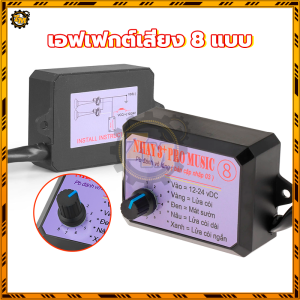 ตัวควบคุมแตร ตัวควบคุมแตรไฟฟ้า 8 เอฟเฟกต์เสียง/เอฟเฟกต์เสียง 12 แบบ แข็งแรงและทนทาน ปลอดภัยและกันน้ำ