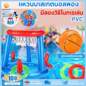 Inflatable Basketball Hoop Ring Toss Pool Game Set เกมบาสเก็ตบอลพองลม PVC ของเล่นเป่าลม ของเล่นสระว่ายน้ำ สำหรับเด็ก COD