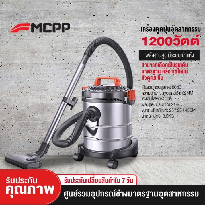 Mcpp HOT** MCPP เครื่องดูดฝุ่นอุตสาหกรรม พลังงานสูง มีระบบเป่าแห้ง ...