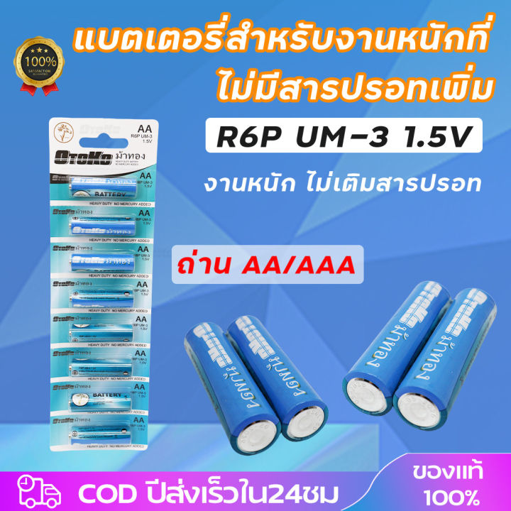 ถ่านไฟฉาย AA แพ็คละ8ชิ้น [แท้พร้อมส่ง] ถ่านอัลคาไลน์ 1.5V ถ่านไฟฉาย ...