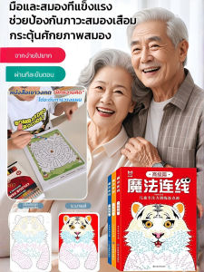 การฝึกสมาธิ หนังสือระบายสีตัวเลขวิเศษ จุดวิเศษ การวาดภาพเชื่อมต่อตัวเลข การฝึกสมาธิสำหรับเด็ก การเชื่อมจุด การฝึกควบคุมปากการะดับประถมศึกษา