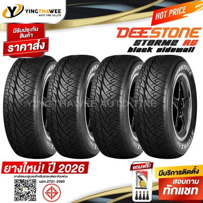 265/60R18 DEESTONE รุ่น STORMZ RS 4 เส้น (ยางใหม่ปี 2026) แถมเกจหน้าปัทม์เหลือง 1 ตัว + จุ๊บลมยางแท้ 4 ตัว (ตัวหนังสือสีดำ) (ยางรถยนต์ ยางขอบ18)