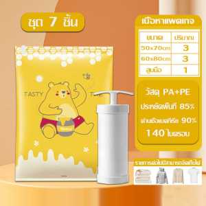 ชุดถุงสูญญากาศสำหรับใส่เสื้อผ้า เหมาะสำหรับพกเดินทาง ช่วยลดพื้นที่ในกระเป๋าเดินทางได้ จัดเรียงเป็นระเบียบ 7/9/12 ชิ้น มีปั๊มมือ/ปั๊มไฟฟ้า Meet beauty