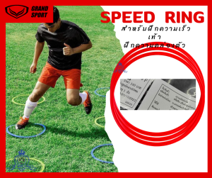 Speed Ring GRAND SPORT 373802 สปีดริง (ราคา/1ชิ้น) แถมฟรี!!กระเป๋า