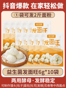 【Seasoning】桂兰世家老面味益生菌发面旺发面宝酵母家用小包发酵自发速发粉