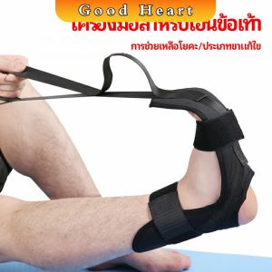 J.D. สายรัดยืดขา โยคะ บรรเทาอาการปวด ช่วยการเคลื่อนไหวดีขึ้น ligament stretcher
