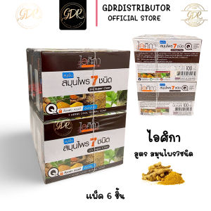 (ยกแพ็ค) ไอศิกา สบู่เย็น สมุนไพร 7 ชนิด