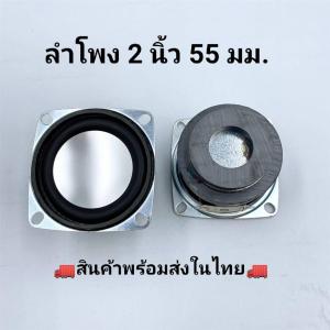 ลำโพง 2 นิ้ว 4โอห์ม 10W ลำโพง 2นิ้ว แม่เหล็กคู่ ลำโพง Multifunction ลำโพงบลูทูธ 1 คู่ 2 ดอก