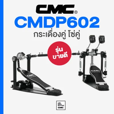 * รุ่นนี้ขายดี * CMC® Double Bass Drum Pedal กระเดื่องคู่ โซ่คู่ รุ่น CMDP602 ** Made in Thailand **