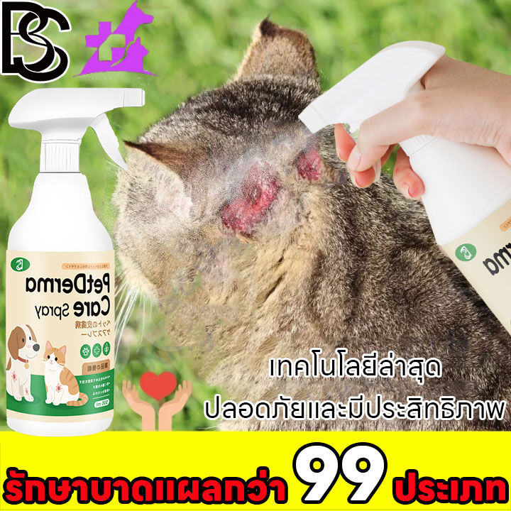 🐾🐱หยุดคันใน 1 นาที • ผิวสุขภาพดีด้วยธรรมชาติ 100%🐕🐾KiMi&BS สเปรย์ดูแล ...