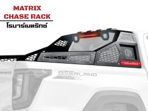 โรบาร์เมริกซ์ - Matrix Chase Rack โรบาร์ที่มีเอกลักษณ์มากที่สุดรุ่นนึงของ OUTLANDER ด้วยออฟชั่นที่จัดเต็มไฟเบรคLED เเละไฟถอย ด้วยดีไซน์สุดล้ำสมัย