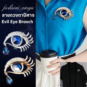 เข็มกลัดติดอกฝังเพชรลายดวงตาปีศาจ Evil Eye Brooch เข็มกลัดคริสตัลน้ำตาเทวดา โมบายขจัดขับไล่สิ่งชั่วร้าย