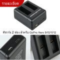 กล่องชาร์จแบต GoPro Hero 9/10/11/12/13 ของแท้ Charger Battery GoPro Hero 9/10/11/12  แท่นชาร์จ แบต แบบกล่อง  ( ที่ชาร์จ แบตเตอรี่ GoPro Hero 9 / GoPro Hero10 / GoPro Hero 11 / GoPro Hero 12 ). 