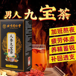 北京同仁堂人参九宝茶 160g