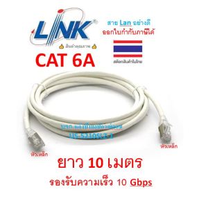LINK สายแลน CAT6A Shield RJ45-RJ45 PATCH CORD XG LSZH US-5201SLZ-1 สี WHITE รองรับความเร็ว 10Gbps US-5202SLZ-1