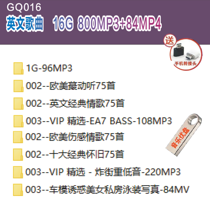 【现货2024新款】【当天发货】已整理好--GQ016--英文歌曲 thumb flash drive pendrive original ...