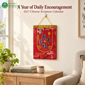2027 Chinese Page-A-Day Scripture Calendar  Wall Calendar  16K中文经文日历｜Christian Gift For Elder
