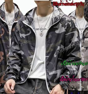 เสื้อแจ็คเก็ตลายพราง ลายทหาร กันลมกันแดด ใส่สบาย ระบายอากาศได้ดี ผ้าร่ม ผ้าบาง กันฝน กันแดด ผ้า polyeyter แขนยาว ตัวใหญ่ ใส่เทียว เสื้อแจ็ค