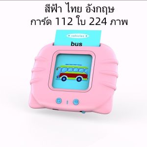 Flash Card เรียนรู้ภาษา 3 ภาษา ไทย-อังกฤษ กล่องพกพา เหมาะสำหรับเด็ก 0-7 ปี
