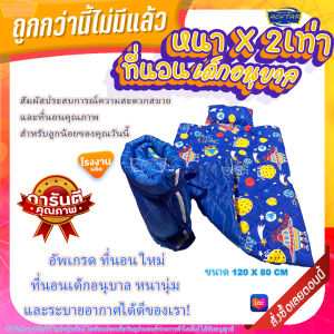 ที่นอนเด็กอนุบาลแบบหนานุ่ม ระบายอากาศได้ดี