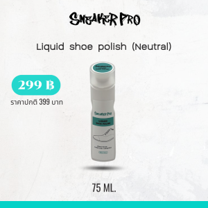 Sneaker pro : Liquid shoe polish น้ำยาขัดเงารองเท้าหนังสูตรพรีเมี่ยม (สำหรับสีขาว)