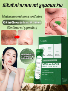 ✨Centella Asiatica Bubble Mask มาส์กทำความสะอาดผิวหน้าอย่างอ่อนโยน ให้ความชุ่มชื้น