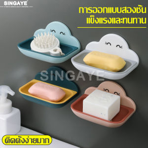 กล่องวางสบู่ Soap box ที่วางสบู่ก้อน 2ชั้น Soap holder ที่วางสบู่ติดผนัง ไม่ต้องเจาะผนัง ที่ใส่สบู่ก้อน สำหรับห้องน้ำ