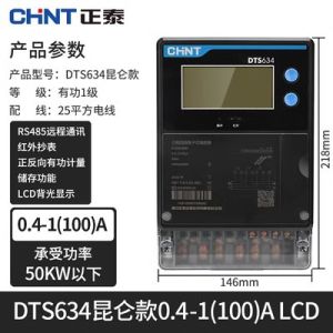 2025 Chint Electricity Meter 380V New DTS634 Three-Phase Four-Wire Electric Meter High-Power Electronic Energy Meter 100A