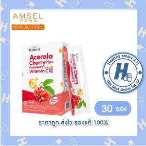 Amsel Acerola Cherry plus Cranberry วิตามินซีจากธรรมชาติ แบบชงดื่ม(เพิ่มจำนวนเป็น30ซอง)