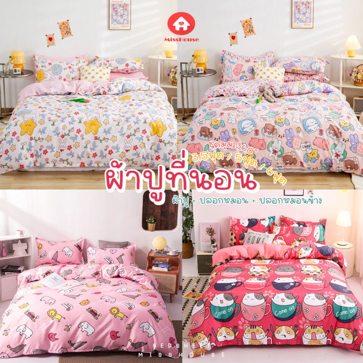 ผ้าปูที่นอน6ฟุต 5ฟุต 3.5ฟุต (ไม่รวมผ้าห่ม) ชุดผ้าปูที่นอน Fitted sheet (สูง6-11นิ้ว)