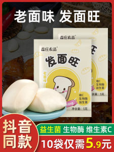 【发酵粉】森庄农品发面旺老面味发面宝老味发面王益生菌干酵母粉官方旗舰店