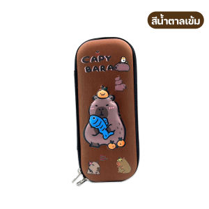 กล่องดินสอ 3D ปั้มนูน สำหรับเก็บเครื่องเขียน ลายคาปิบาร่า