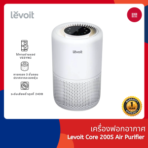 Levoit Core 200S Air Purifier App PM2.5 เครื่องฟอกอากาศ กรอง 3 ขั้น ปราศจากละอองฝุ่น ประกัน 2 ปี
