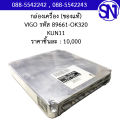 กล่องควบคุมเครื่องยนต์ รหัส 89661-0K320 KUN11 Toyota Vigo ของใหม่ ของแท้ ** กรุณาแชทสอบถามก่อนสั่งซื้อ **. 