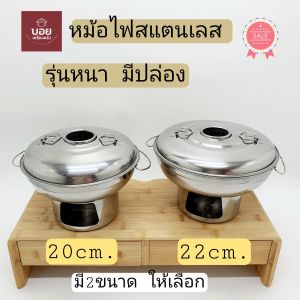หม้อไฟต้มยำ หม้อต้มยำ เพลง รุ่นหนา มีปล่อง 20cm-22cm สแตนเลส มีฝาปิด รับการเลือกขนาด