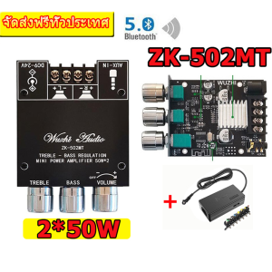 มีสินค้าในสต๊อก แอมป์จิ๋วbluetooth ZK 502MTแอมจิ๋ว บลูทู ธ 5.0 50Wx2ซับวูฟเฟอร์เครื่องขยายเสียงamplifier bluetoothแอมจิ๋ว แอมป์บลูทูธ แอมจิ๋วบลูทูธ